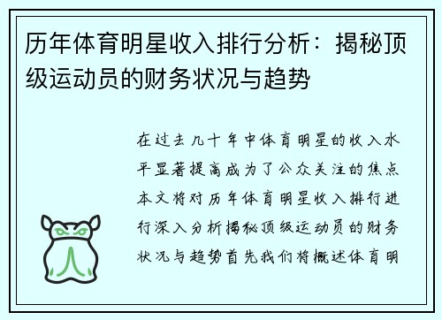 历年体育明星收入排行分析：揭秘顶级运动员的财务状况与趋势