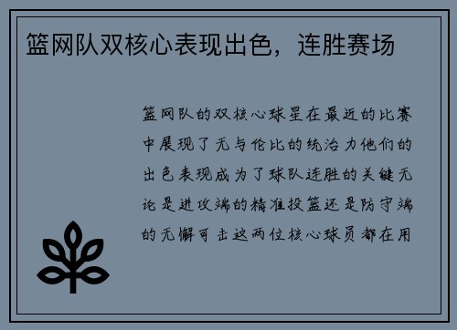 篮网队双核心表现出色，连胜赛场
