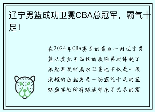 辽宁男篮成功卫冕CBA总冠军，霸气十足！