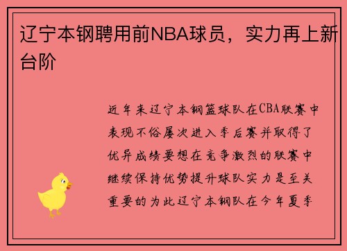 辽宁本钢聘用前NBA球员，实力再上新台阶